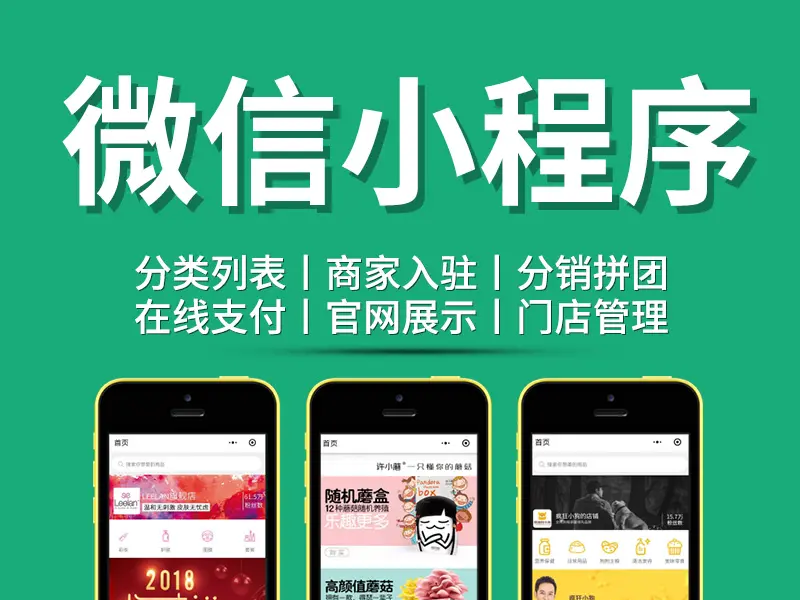 微信购物小程序