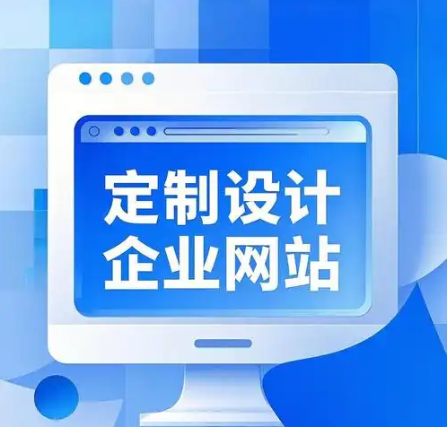 企业网站定制