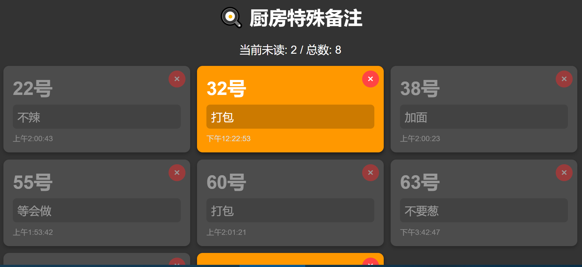 厨房菜品出餐备注系统